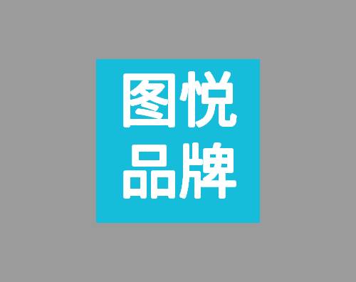 杭州万户签约图悦品牌策划共同打造全新官网